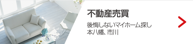不動産売買